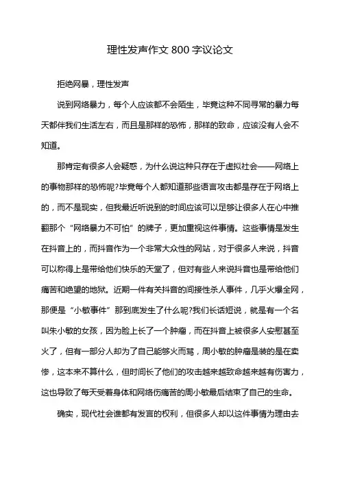 理性发声作文800字议论文