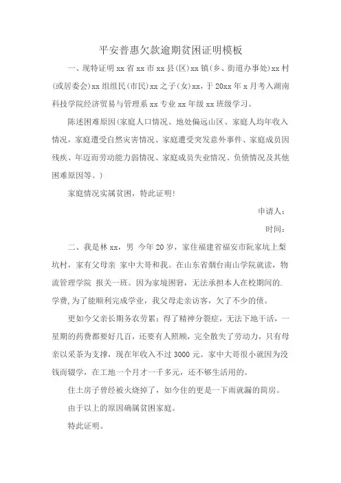 平安普惠欠款逾期贫困证明模板
