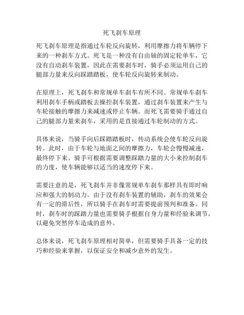 死飞刹车原理
