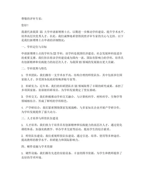 新增博士点申请书模板范文