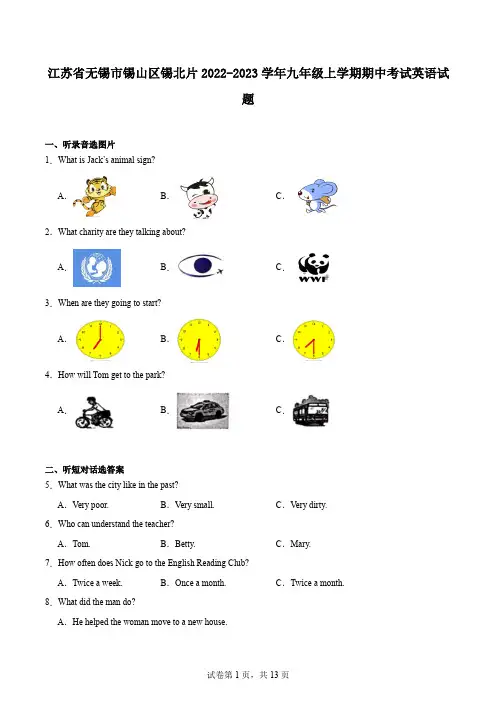 江苏省无锡市锡山区锡北片2022-2023学年九年级上学期期中考试英语试题