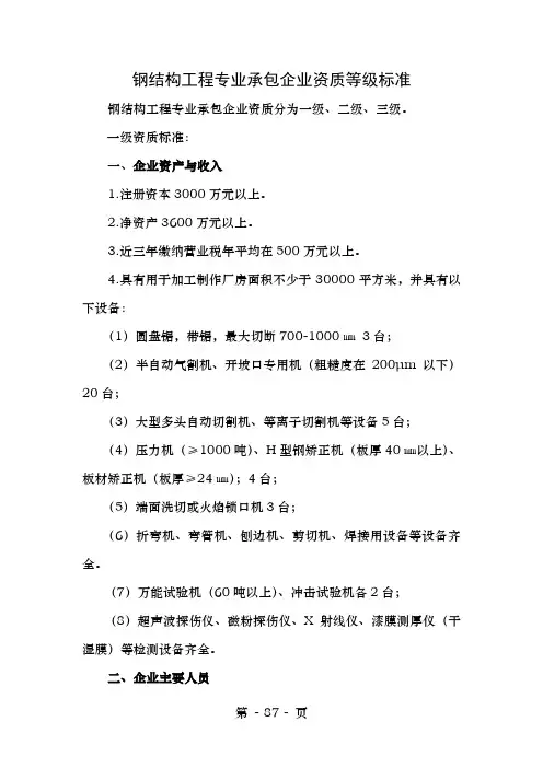 钢结构工程总承包企业资质等级标准