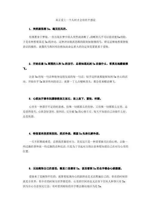 真正爱上一个人时才会有的7感觉