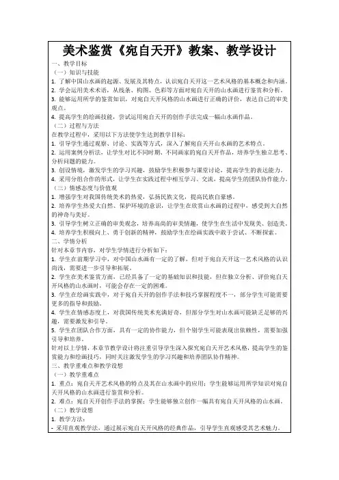 美术鉴赏《宛自天开》教案、教学设计