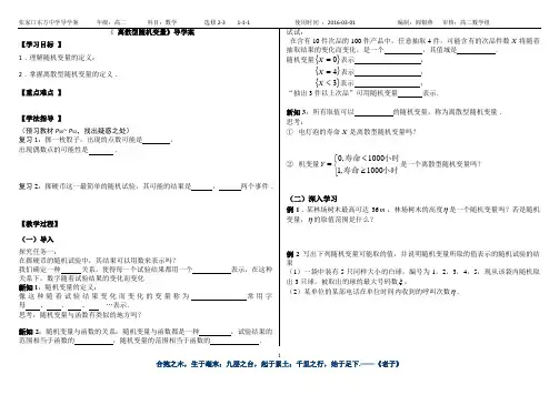 (完整版)高中数学选修2-3导学案,正规模版2.1