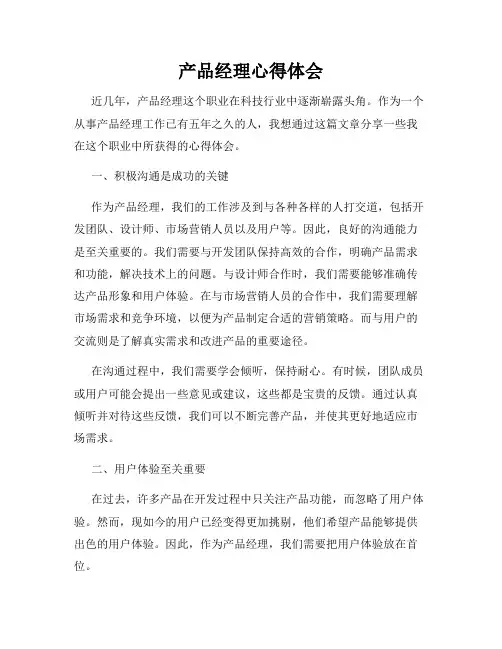 产品经理心得体会