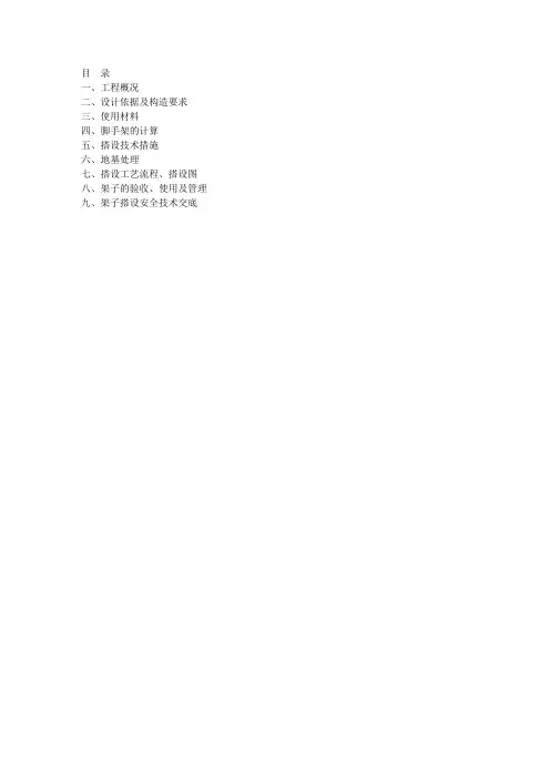【精品方案】某工程脚手架施工组织设计