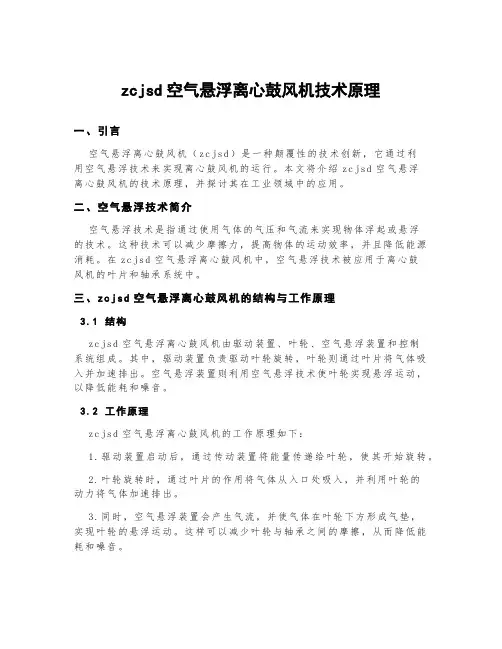 zcjsd空气悬浮离心鼓风机技术原理