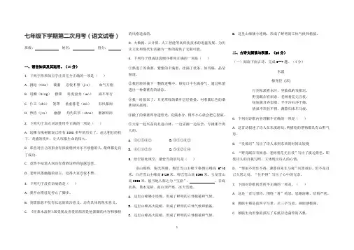 江西省2020年七年级下学期第二次月考语文试卷 