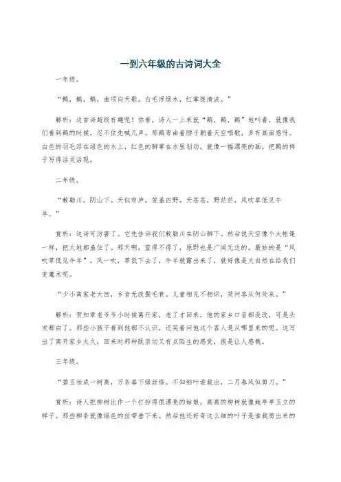 一到六年级的古诗词大全