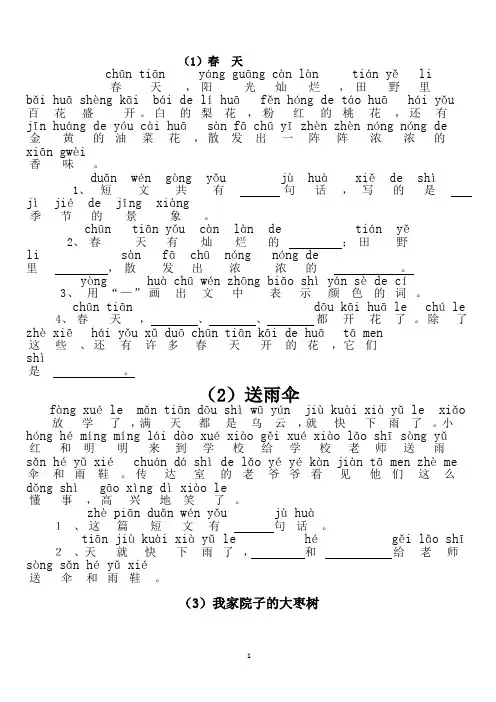 一年级带拼音的阅读训练全