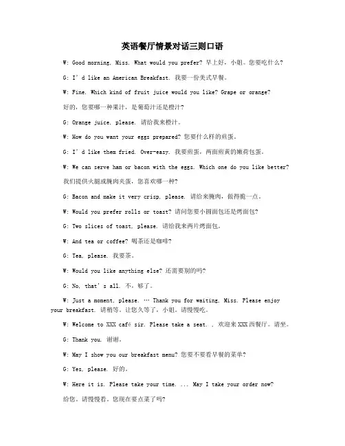 英语餐厅情景对话三则口语
