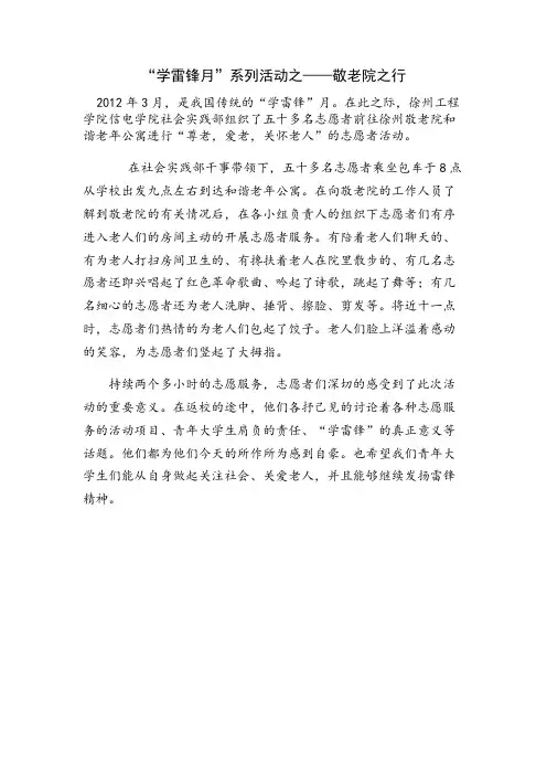 敬老院志愿服务新闻稿