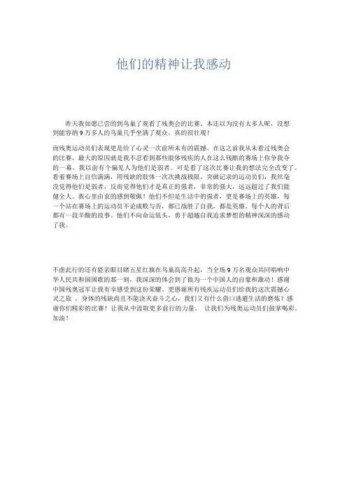 推荐作文 他们的精神让我感动-精品