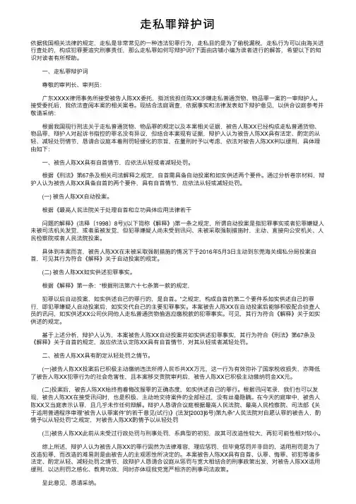 走私罪辩护词