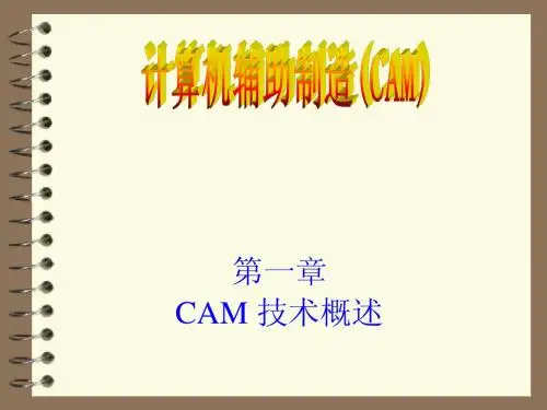 CAM第1章--CAM技术概述