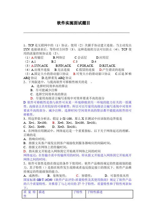 软件实施面试题目