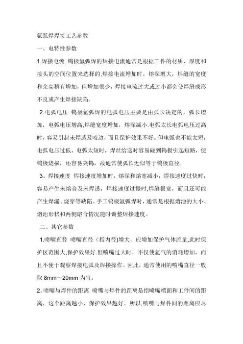氩弧焊焊接工艺参数