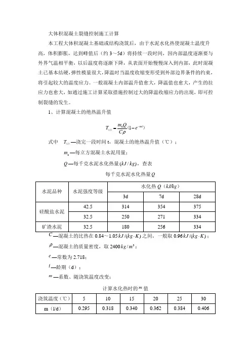 裂缝计算