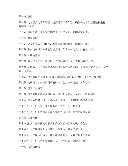 高科技公司员工管理制度