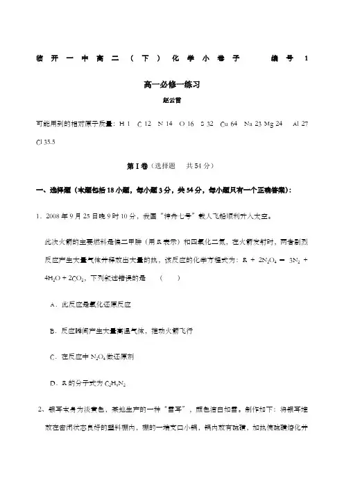 高一化学必修一期末测试题(附答案)