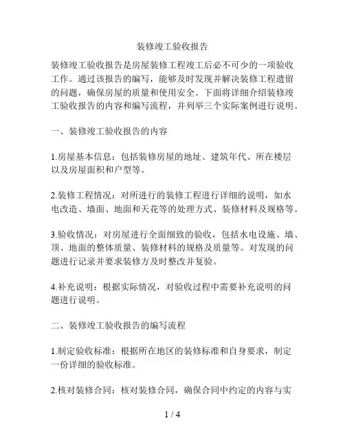 装修竣工验收报告