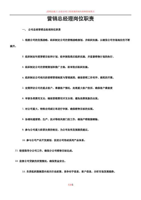 营销总经理岗位职责