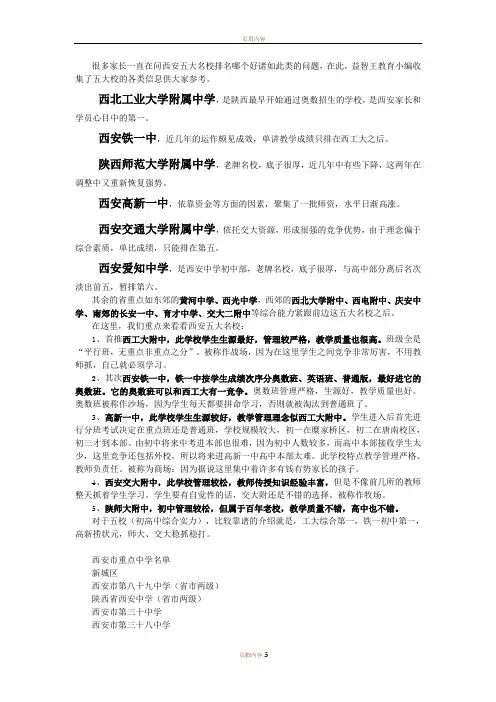西安重点中学排名