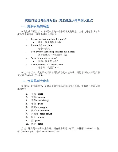 英语口语日常生活对话：买水果及水果单词大盘点