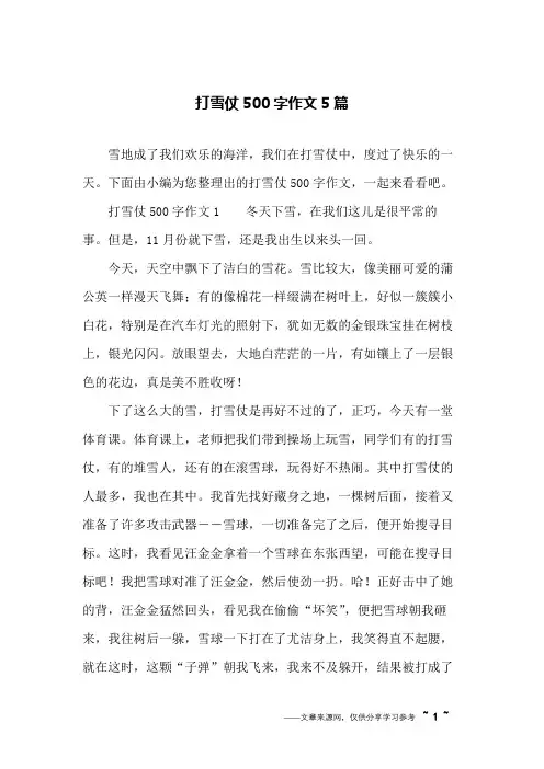 打雪仗500字作文5篇
