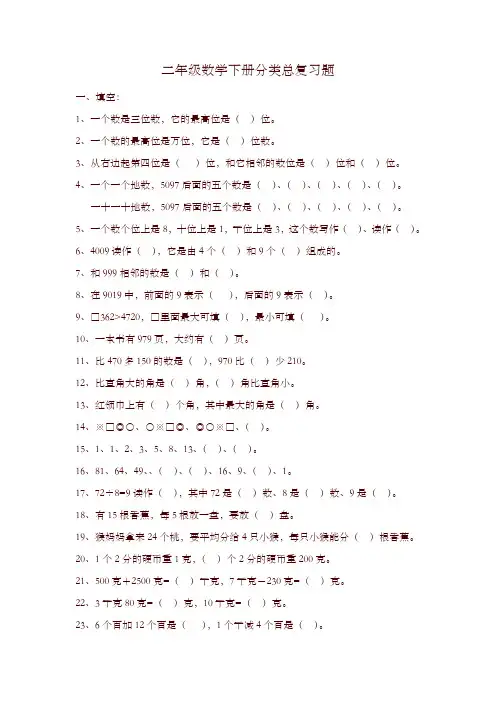 沪教版数学二年级下册分类总复习题-精选