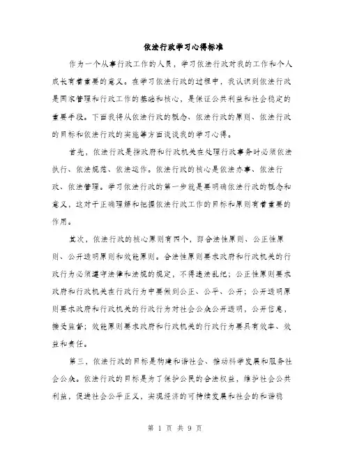 依法行政学习心得标准(4篇)