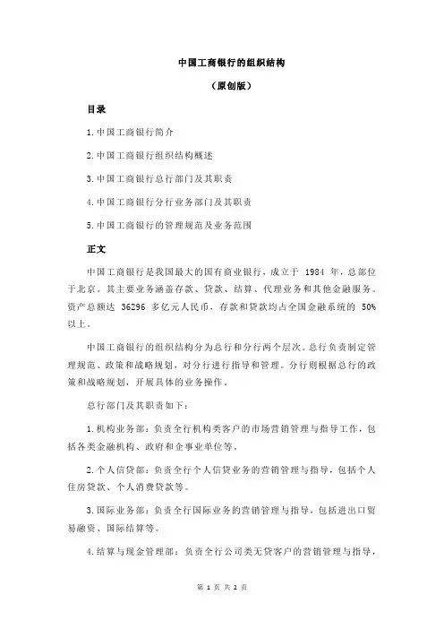 中国工商银行的组织结构