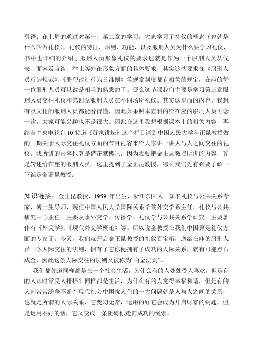 金正昆谈现代礼仪03人际交往法则上下