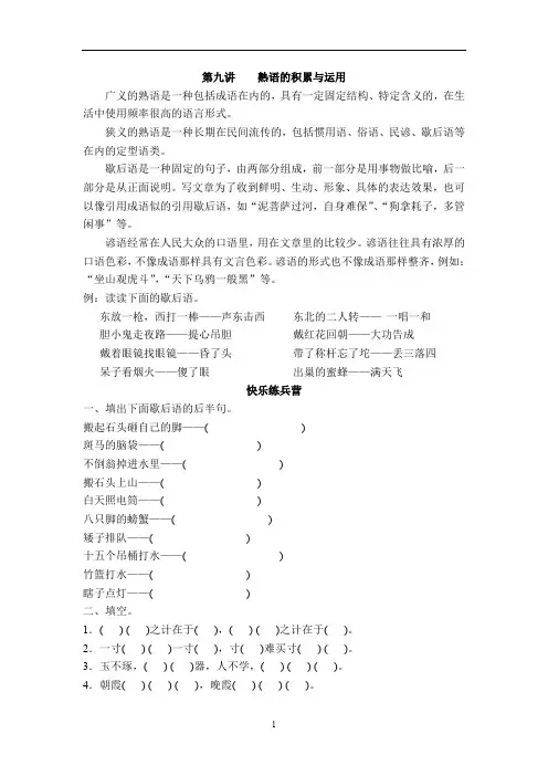 二年级上册语文试题-拔高训练： 熟语的积累与运用部编版