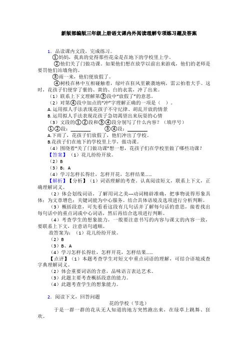 新版部编版三年级上册语文课内外阅读理解专项练习题及答案