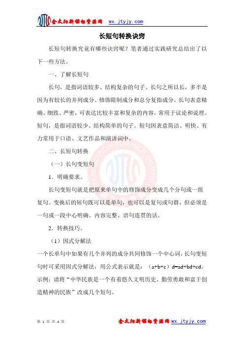长短句转换诀窍
