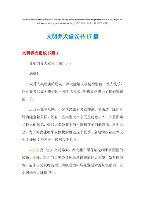 文明养犬倡议书17篇