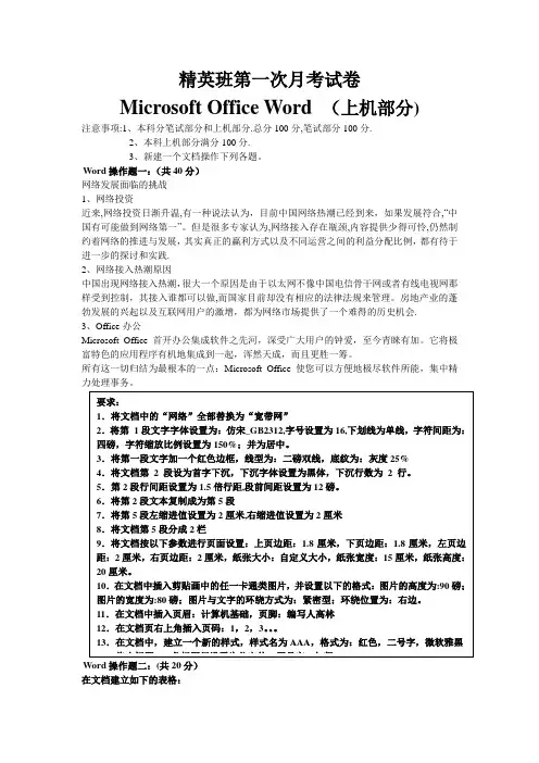 word考试上机操作题