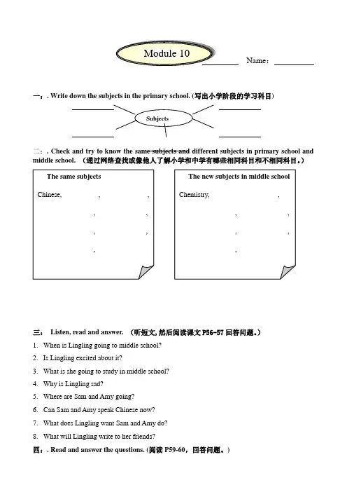 六年级下册英语试题-Module 10外研版 含听力材料无答案
