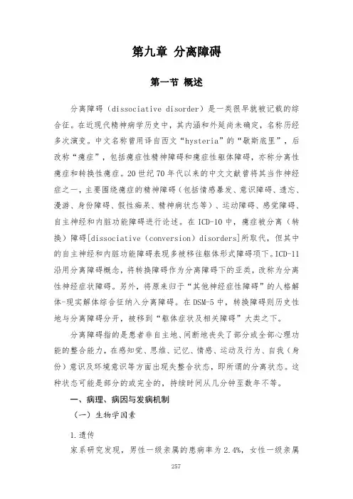 分离障碍诊疗规范(2020年版)