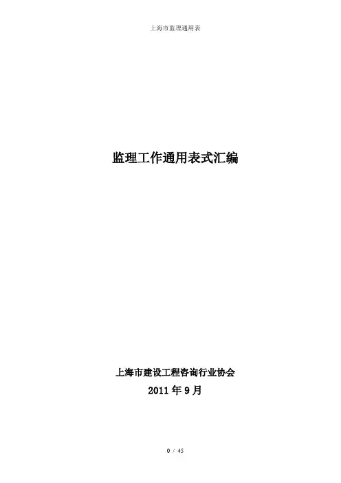 上海市监理通用表
