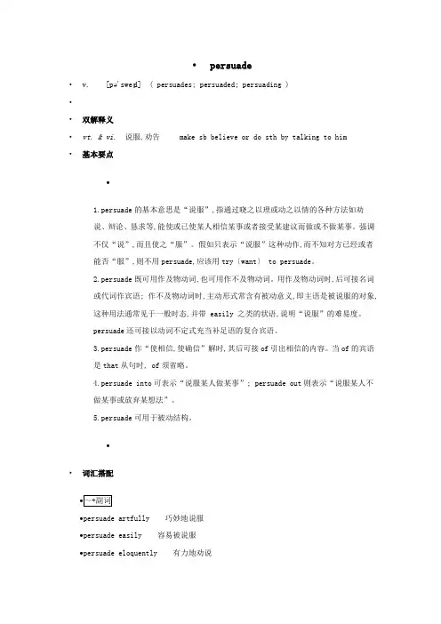 高中英语单词天天记persuade素材