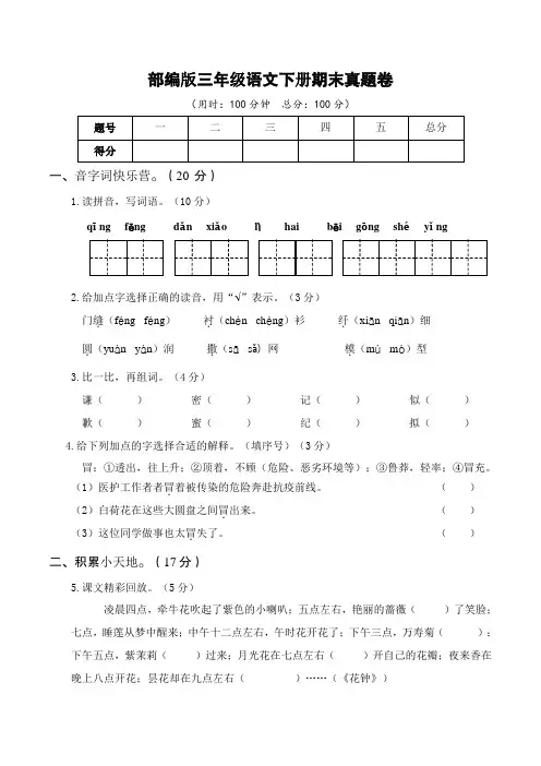 部编版三年级语文下册期末真题卷 附答案 (13)