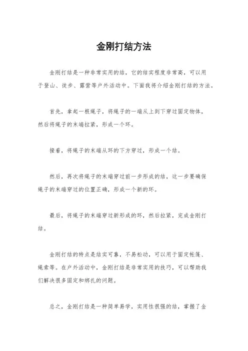金刚打结方法
