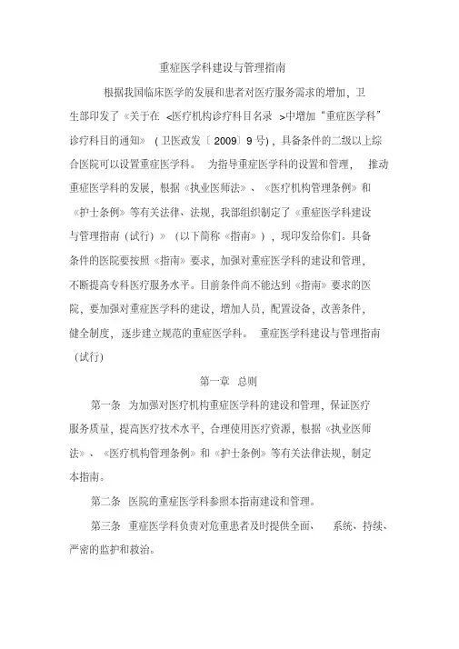 ICU建设与管理指南