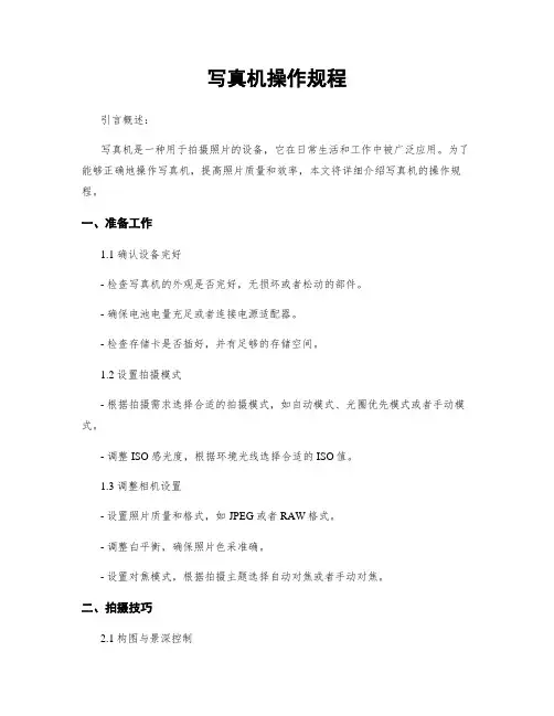 写真机操作规程