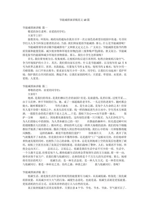 节能减排演讲稿范文10篇