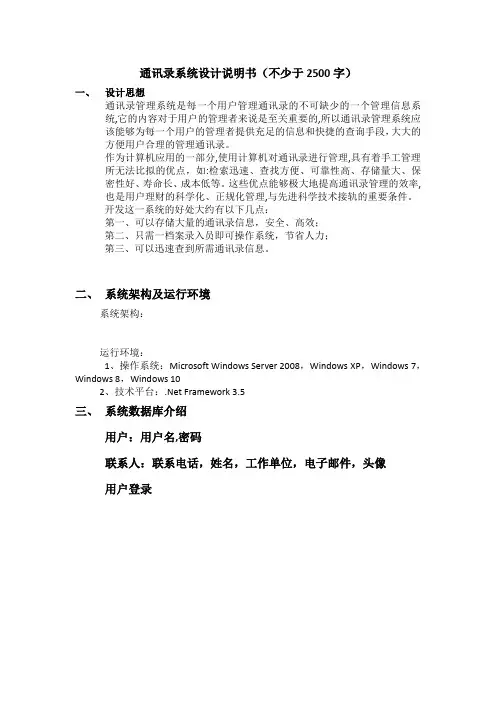 通讯录系统设计说明书