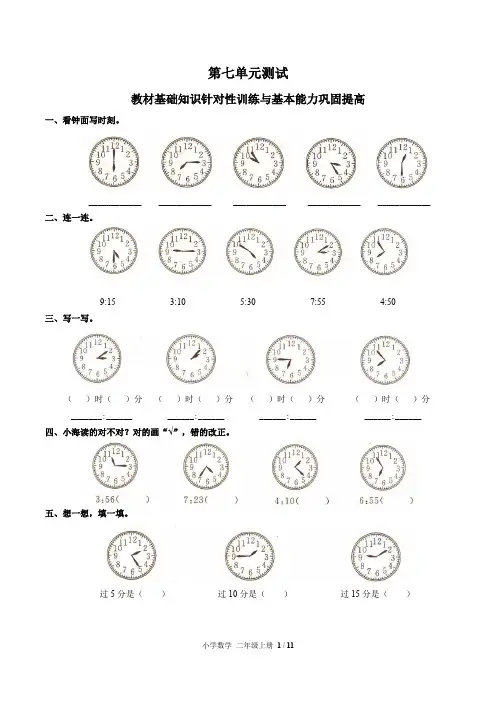 (大连市)部编版人教版数学二年级上册第七单元同步检测试卷(共3套)(附答案)